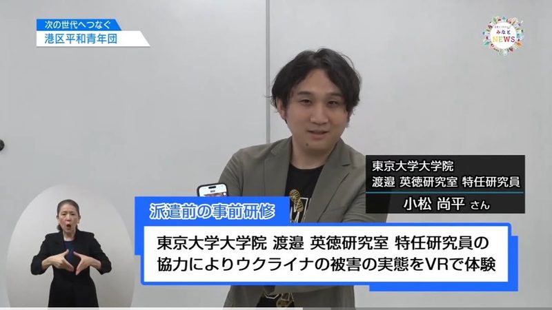みなとNEWS 戦災VR